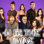 Η Γη της Ελιάς Δ' Κύκλος - Επεισόδιο 68, 69, 70, 71, 72