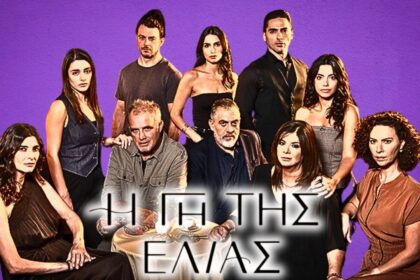 Η Γη της Ελιάς Δ' Κύκλος - Επεισόδιο 68, 69, 70, 71, 72