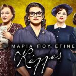 Η Μαρία που έγινε Κάλλας - Επεισόδιο 1, 2, 3, 4, 5: Όσα θα δούμε