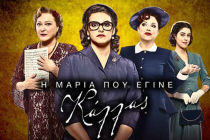 Η Μαρία που έγινε Κάλλας - Επεισόδιο 1, 2, 3, 4, 5: Όσα θα δούμε