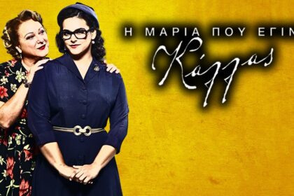 Η Μαρία που έγινε Κάλλας – Επεισόδιο 6, 7, 8, 9, 10: Όσα θα δούμε