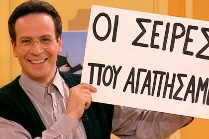 Ελληνικές Σειρές: Το Top 10 που Έγραψε Ιστορία στην TV