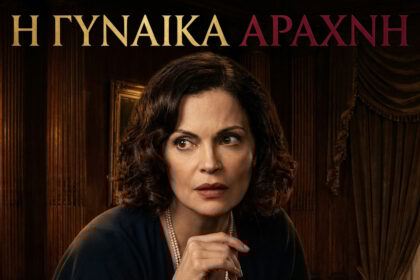 Grand Hotel Κυβέλη: Τα κρυφά μυστικά της ιδιοκτήτριας & Spoilers