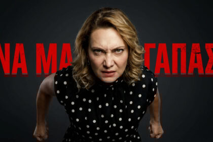 Να μ’ αγαπάς Ζωή: Η αιματηρή νύχτα και η σύλληψη του Ευριπίδη