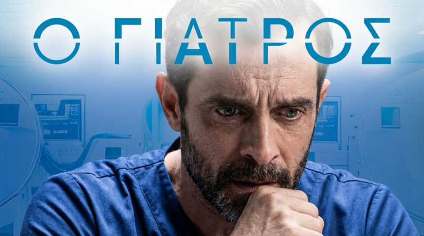 Ο γιατρός επιστρέφει: Η μνήμη ξυπνά & ο έρωτας με τη Σοφία