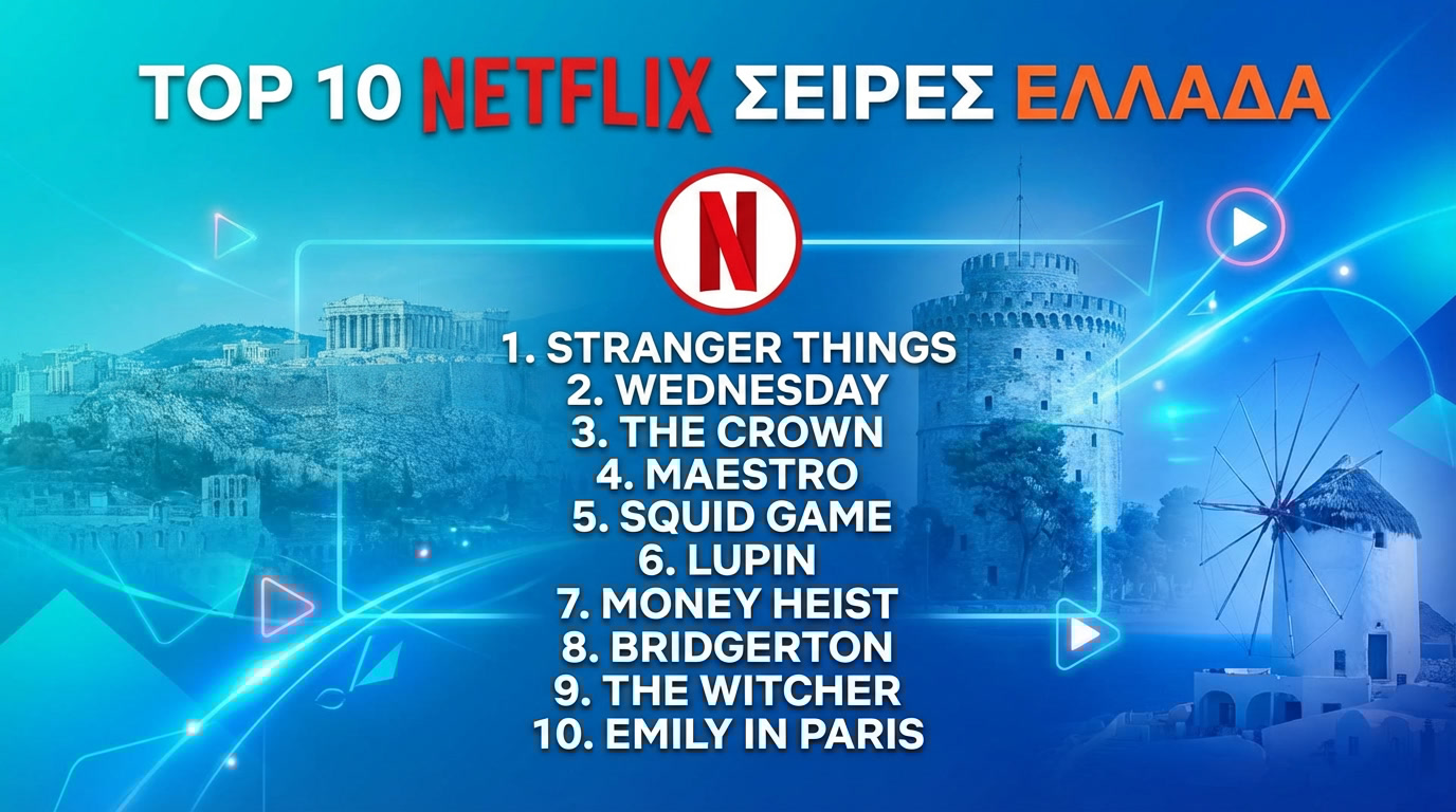 Σειρές Netflix: Οι 10 κορυφαίες παραγωγές που βλέπουν όλοι στην Ελλάδα αυτή τη στιγμή