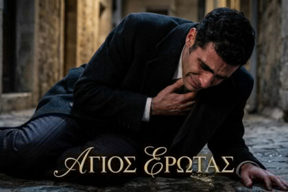 Άγιος έρωτας εξελίξεις: Εκβιασμοί, διαζύγια και το Μαύρο Λιθάρι στο σφυρί!