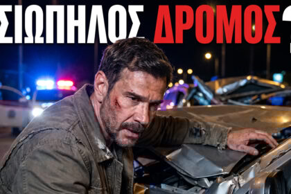 Μια νύχτα μόνο Spoiler: Το φρικτό τροχαίο και η τραγική αποβολή