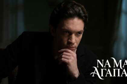 Να μ’ αγαπάς Φωτεινή: Η επιστροφή της Λουκίας και η ψυχολογική κατάρρευση!