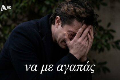 Να μ’ αγαπάς: Η μεγάλη φυγή του Ορφέα, το γράμμα που ραγίζει καρδιές και η πτώση του Θεόφιλου!
