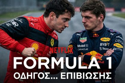 Σειρές Netflix Ελλάδα: Formula 1 Drive to Survive Review!
