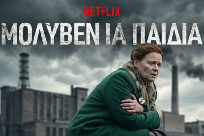 Σειρές Netflix Ελλάδα: Μολυβένια Παιδιά - Review & Υπόθεση!