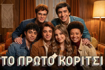 Σειρές Netflix Ελλάδα: Το Πρώτο Κορίτσι (Eva Lasting) έρχεται!