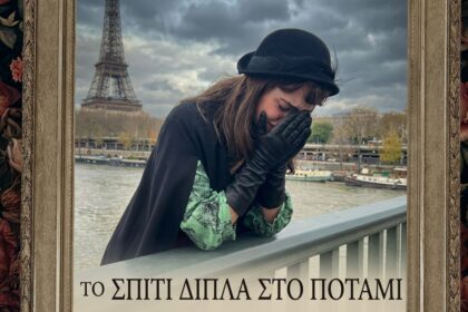 Το σπίτι δίπλα στο ποτάμι spoiler: Ο άγριος εκβιασμός, το μαχαίρωμα και ο Ευτύχης!