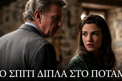 Το σπίτι δίπλα στο ποτάμι: Η Μελισσάνθη «καίγεται» από ζήλια και το μυστικό της Γιασεμής!